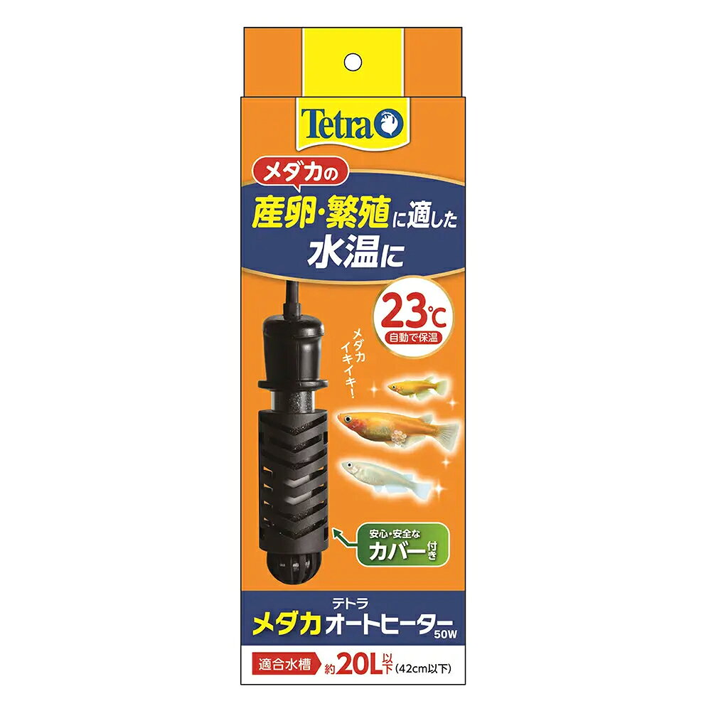テトラ メダカオートヒーター 50W