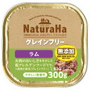 ナチュラハ グレインフリー ラム 300g ウェットフード 関東当日便