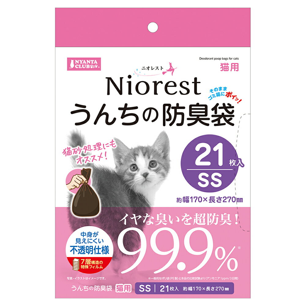 マルカン　ニオレスト　うんちの防臭袋SS　21枚　猫用　関東当日便