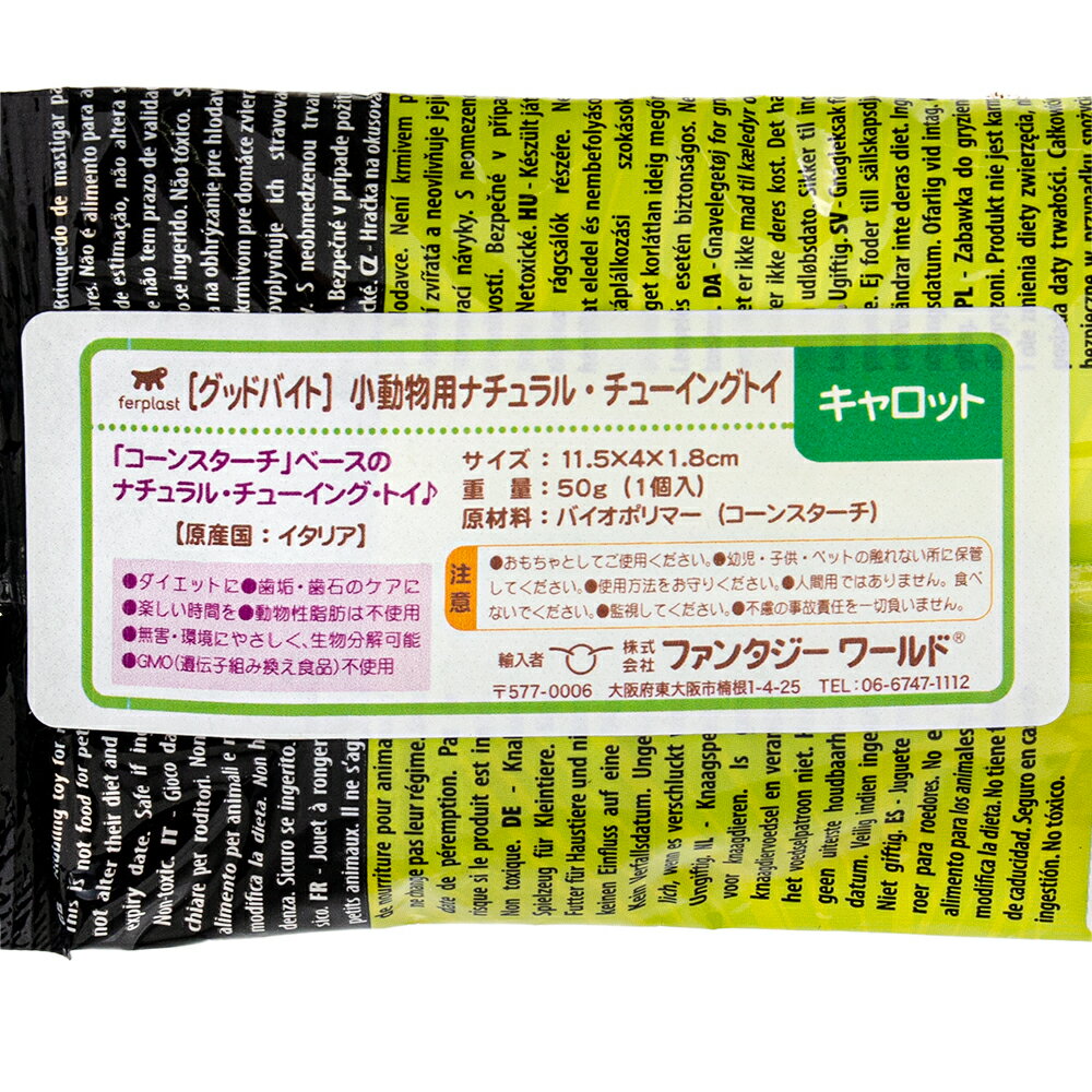 ファープラスト　グッドバイト　タイニー＆ナチュラル　キャロット　バッグ　1個入り　うさぎ　おもちゃ　関東当日便