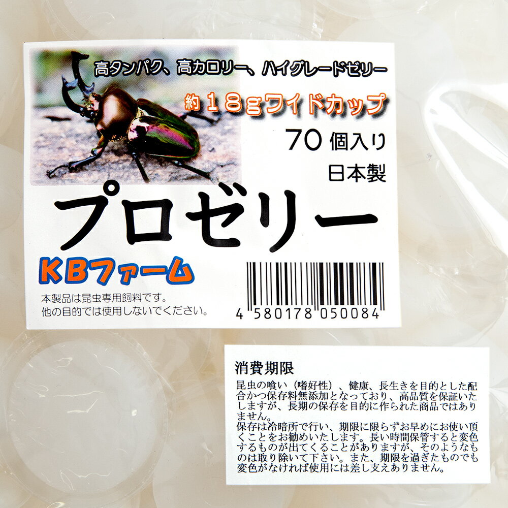 昆虫ゼリー プロゼリー(18g 70個入り)×...の紹介画像2