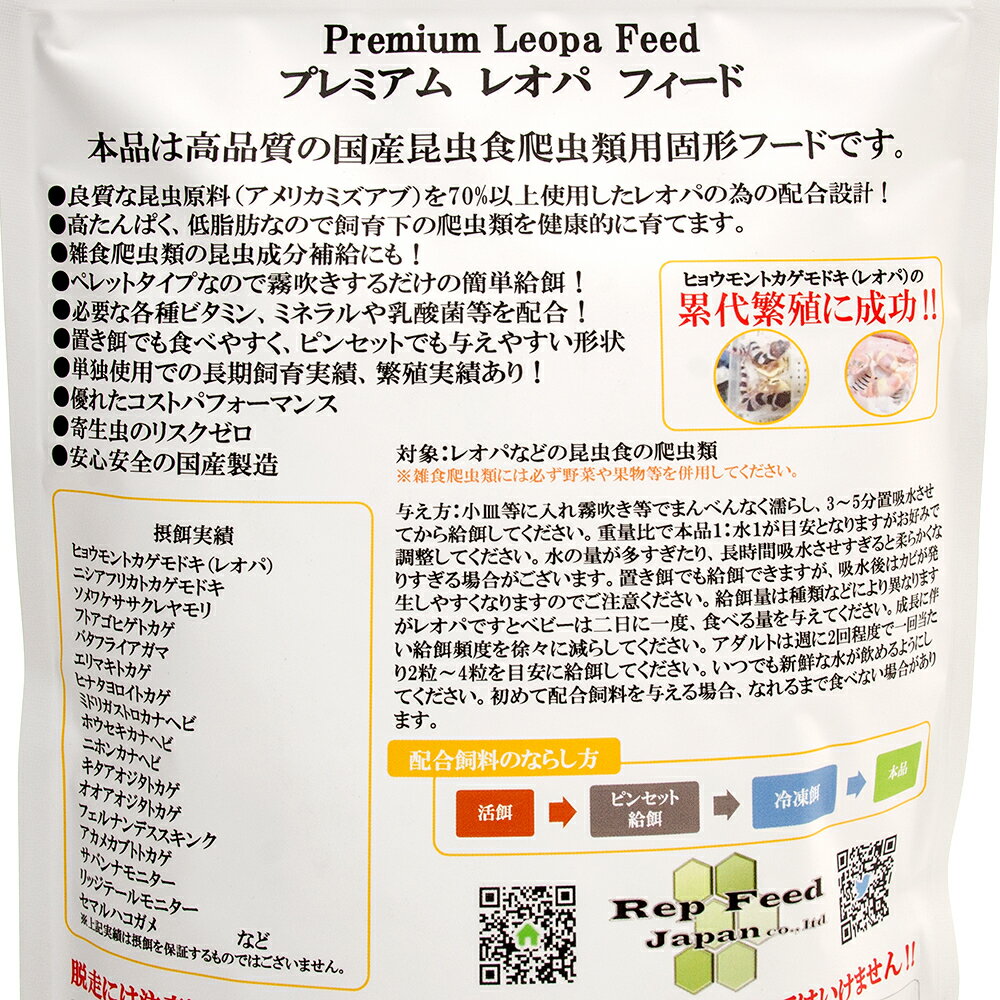 RepFeedJapan　LeopaFeed　レオパフィード　250g　レオパ・トカゲモドキ用　関東当...