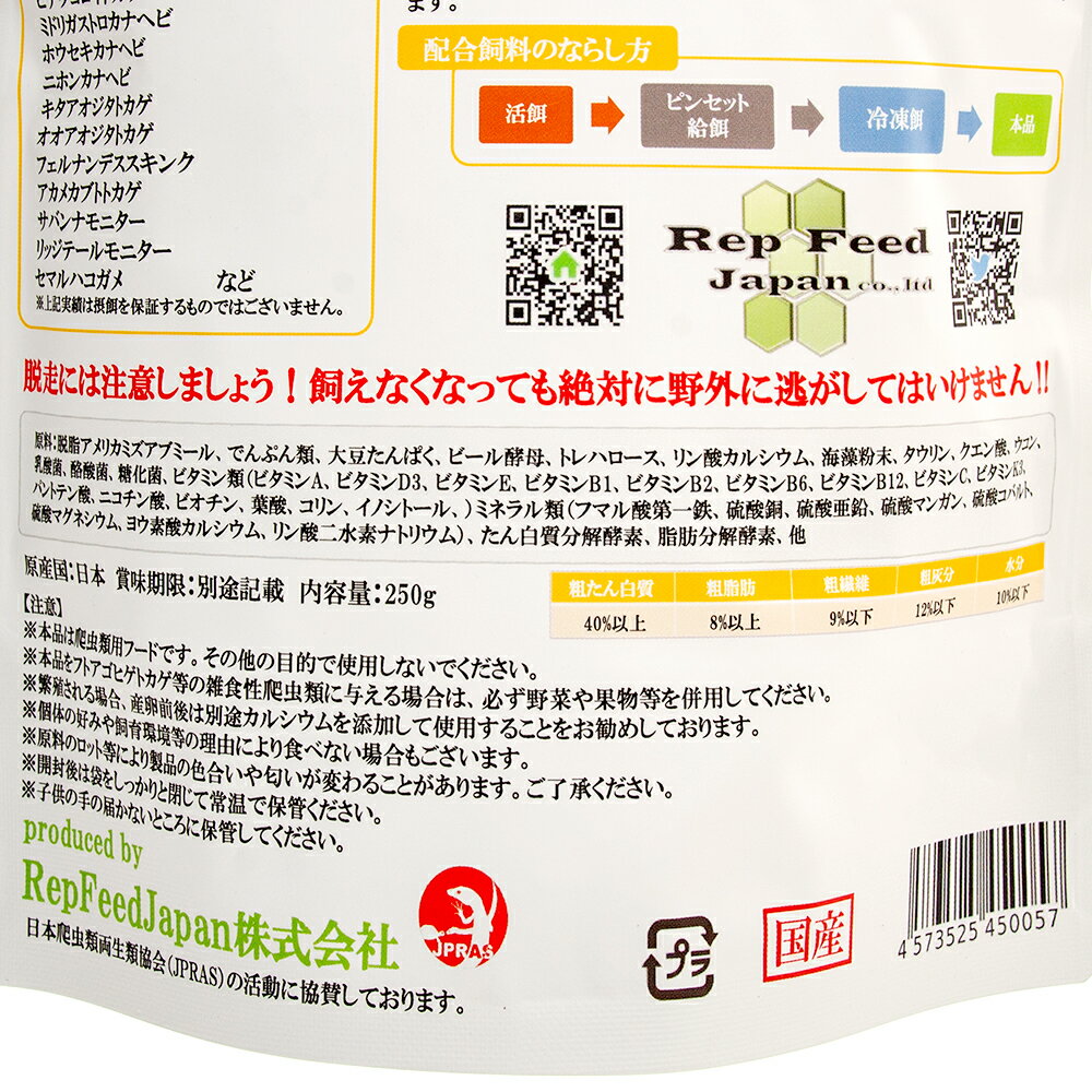 RepFeedJapan　LeopaFeed　レオパフィード　250g　レオパ・トカゲモドキ用　関東当...