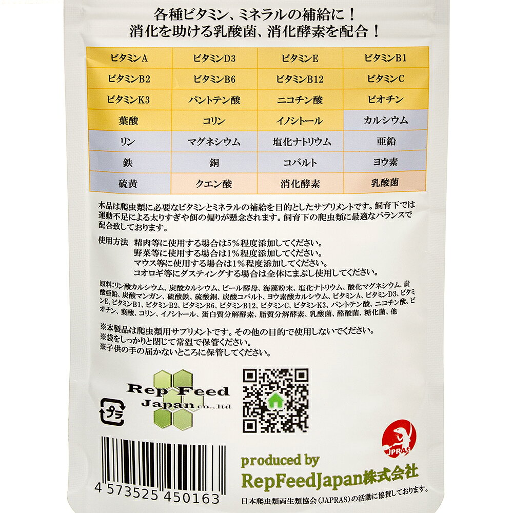 RepFeedJapan　Rep　Vitamin＆Mineral　レプビタミン＆ミネラル　150g　関東当日便 chanet3980-10020718 charm 3980 楽天市場店 サンプル画像3