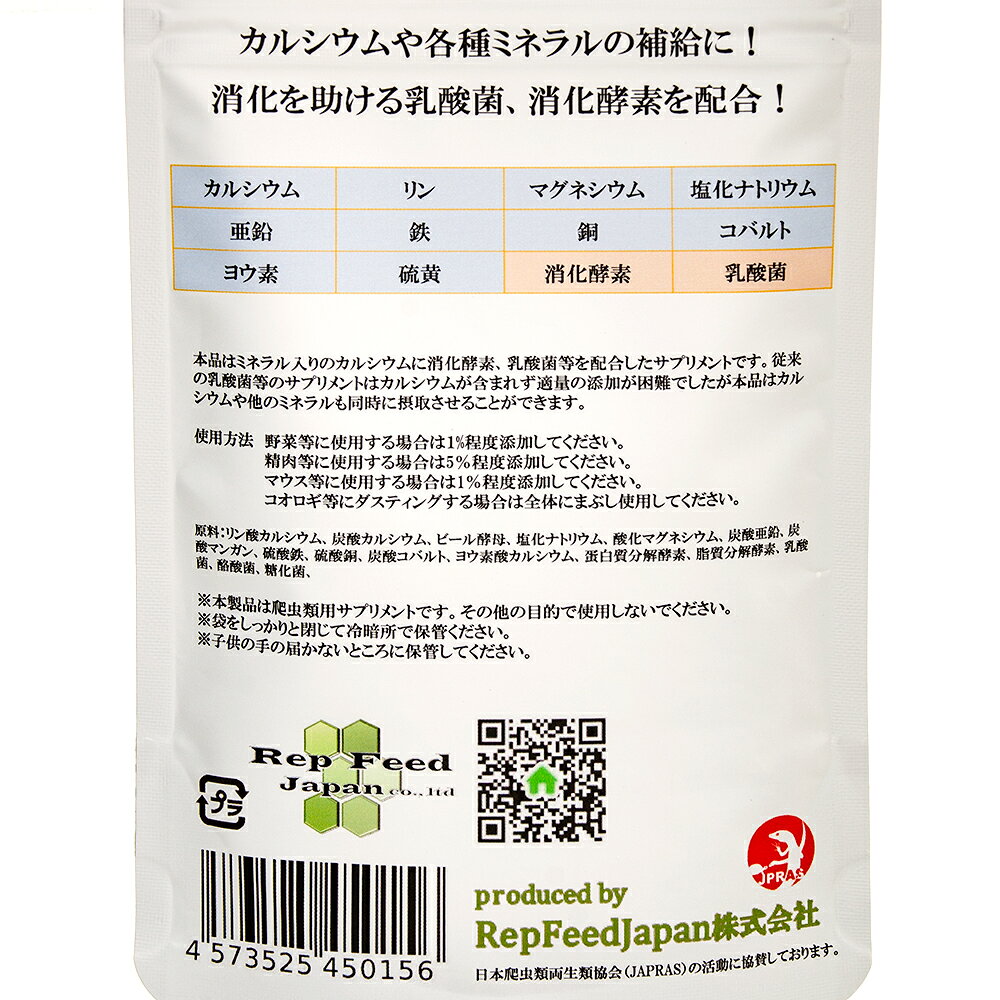 RepFeedJapan　Rep　Probiotics　Calcium　レプ　プロバイオティクス　150g　関東当日便 chanet3980-10020759 charm 3980 楽天市場店 サンプル画像3