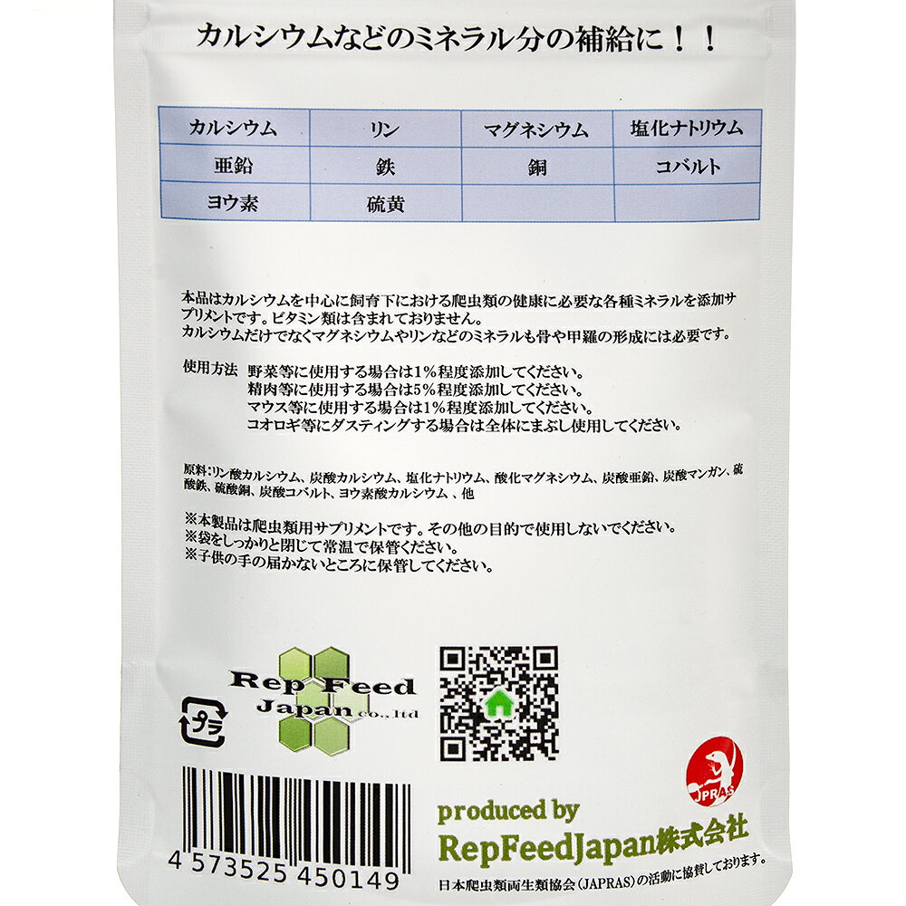 RepFeedJapan　Rep　Culcium＆Mineral　レプ　カルシウム＆ミネラル　150g　関東当日便 chanet3980-10020676 charm 3980 楽天市場店 サンプル画像3