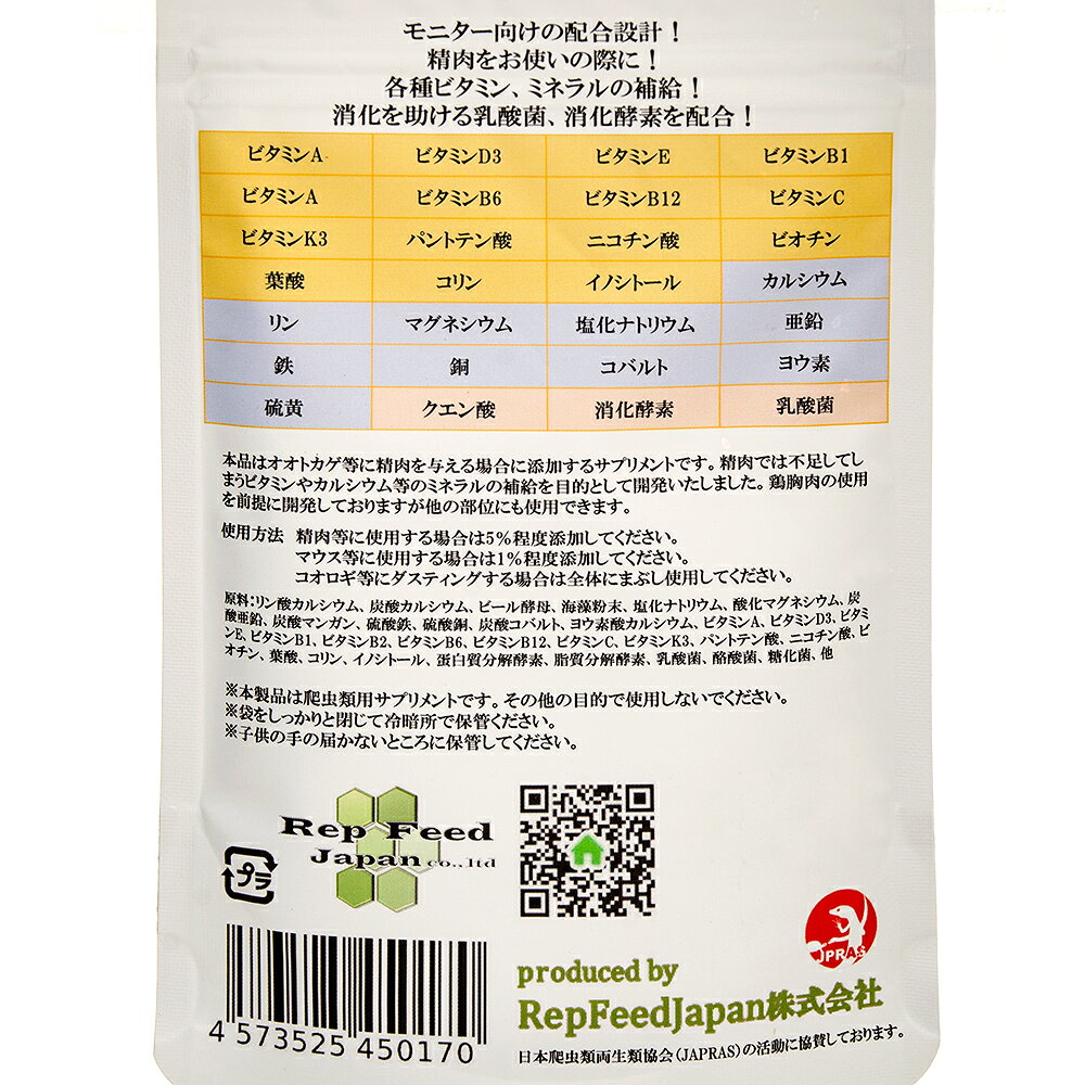 RepFeedJapan　MonitorLizardSupplement　モニターリザードサプリメント　オオトカゲ用添加剤　関東当日便 chanet3980-10020547 charm 3980 楽天市場店 サンプル画像3
