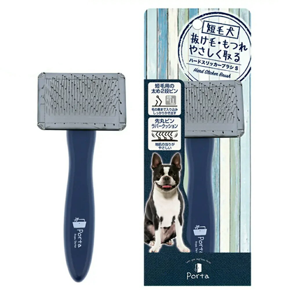 ペティオ Porta ハードスリッカーブラシ S 関東当日便