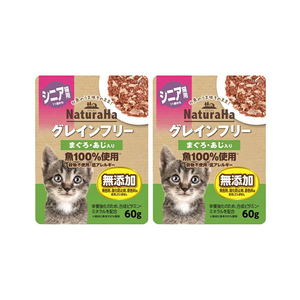 サンライズ　ナチュラハ　グレインフリー　まぐろ・あじ入り　シニア用　60g×2袋　猫　関東当日便