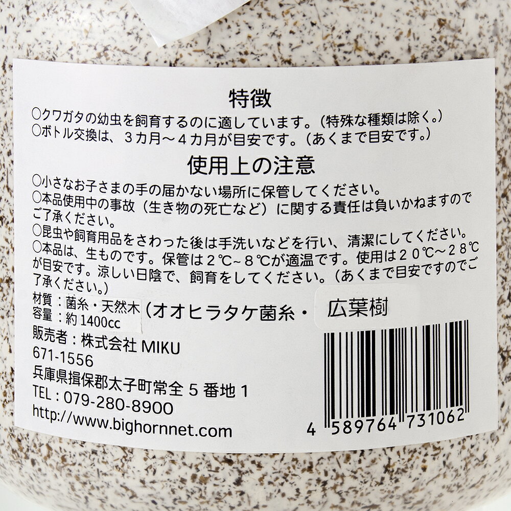 菌糸ビン　MIKUプレミアム菌糸ボトル　オオヒラタケ　1400cc 3