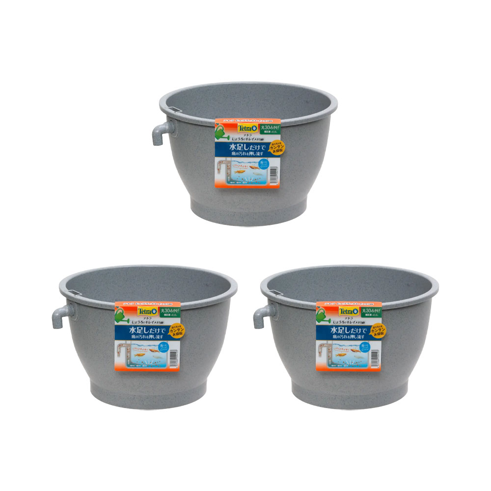 テトラ　じょうろでキレイメダカ鉢　丸30　みかげ　×3　めだか　水槽　鉢　屋外　水足しだけでお掃除簡単　関東当日便