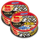 こだわりのまぐろゴールド チーズ入り 80g×2缶 はごろも 家族品質 関東当日便