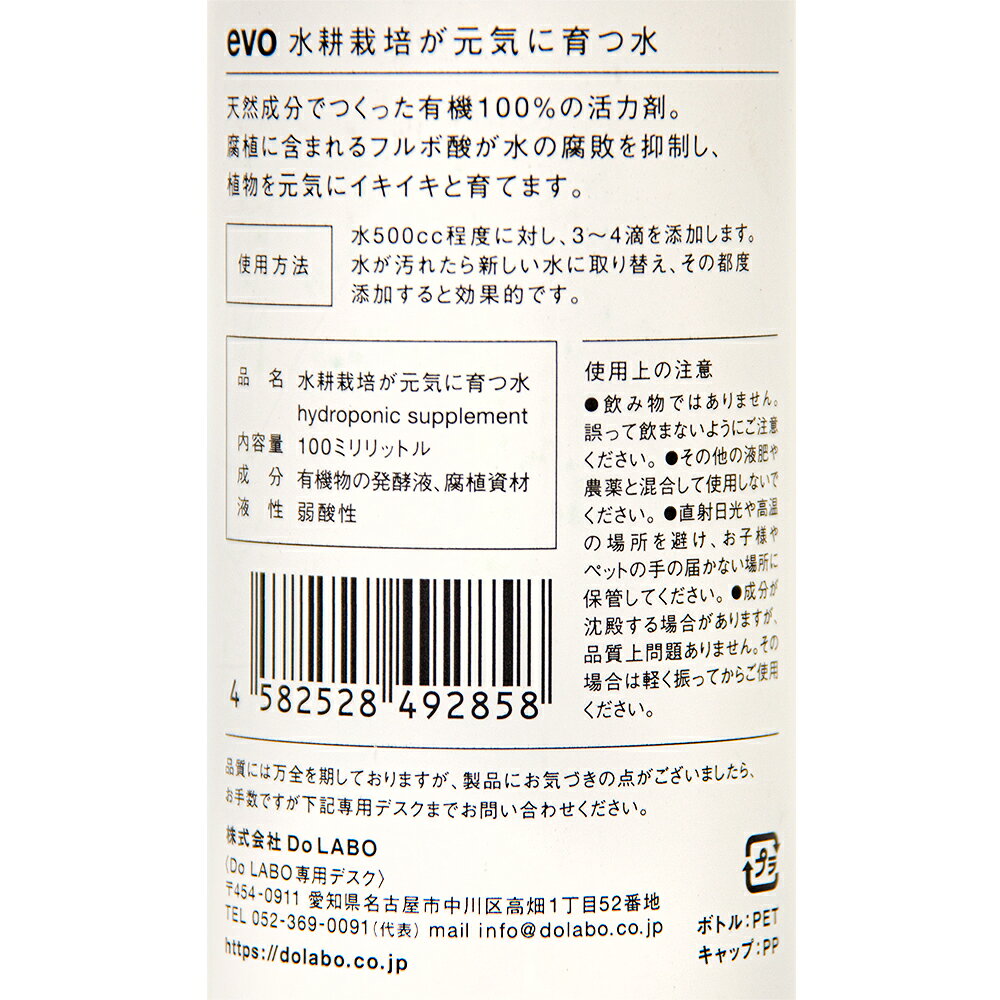 evo　水耕栽培が元気に育つ水　100ml　関東当日便