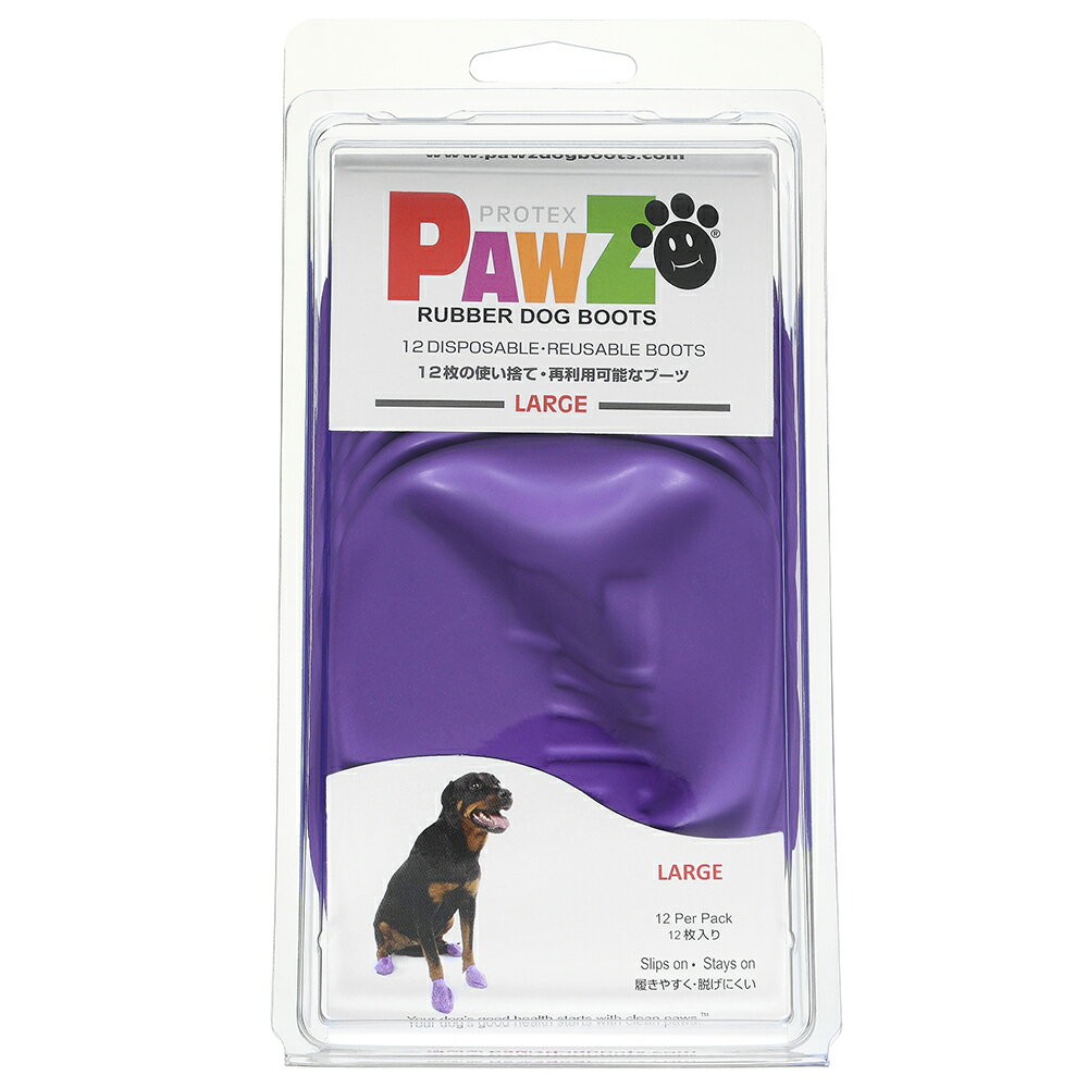 犬　靴　Pawz　ラバードッグブーツ　L　パープル　犬用　関東当日便