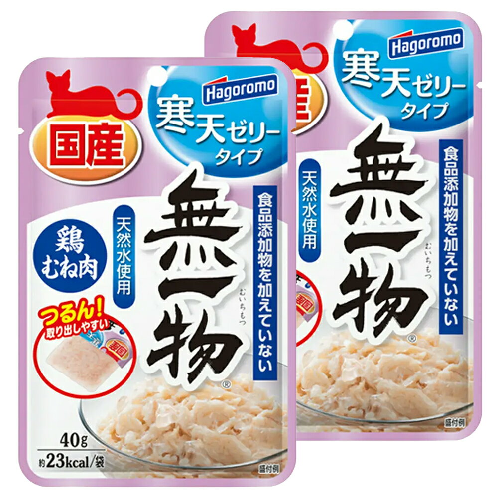 無一物 パウチ 寒天ゼリー 鶏むね肉 40g×2袋 国産 はごろも 家族品質 関東当日便