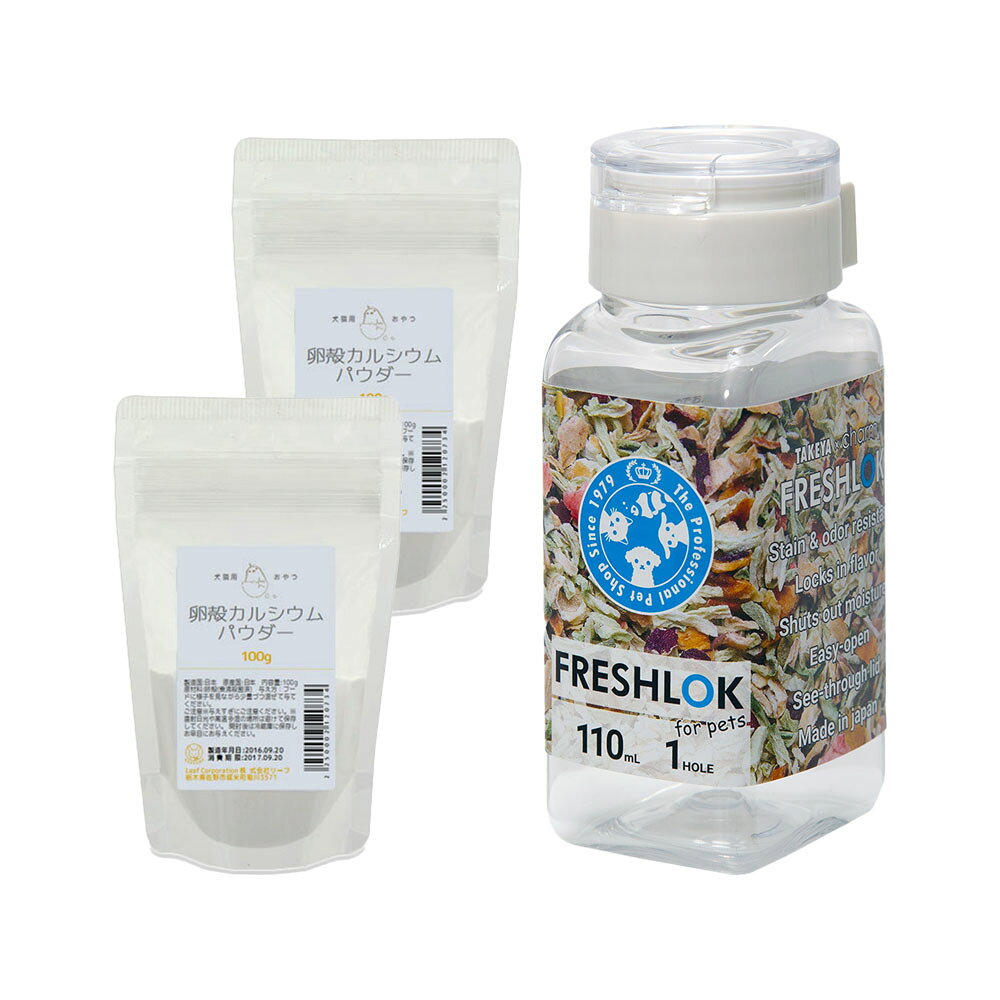 犬　猫　サプリ　国産　卵殻　パウダー　100g　天然カルシウム×2袋＋ふりかけ用密閉容器セット　おやつ　関東当日便 chanet3980-10041859 charm 3980 楽天市場店 パッケージ画像