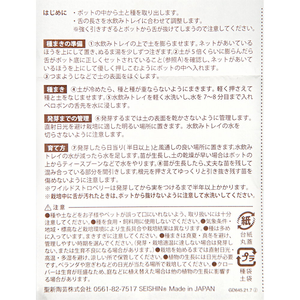 聖新陶芸　Peropon　キャット　ミケネコ　ワイルドストロベリー　ペロポン　栽培セット　家庭菜園　ギフト　関東当日便 3