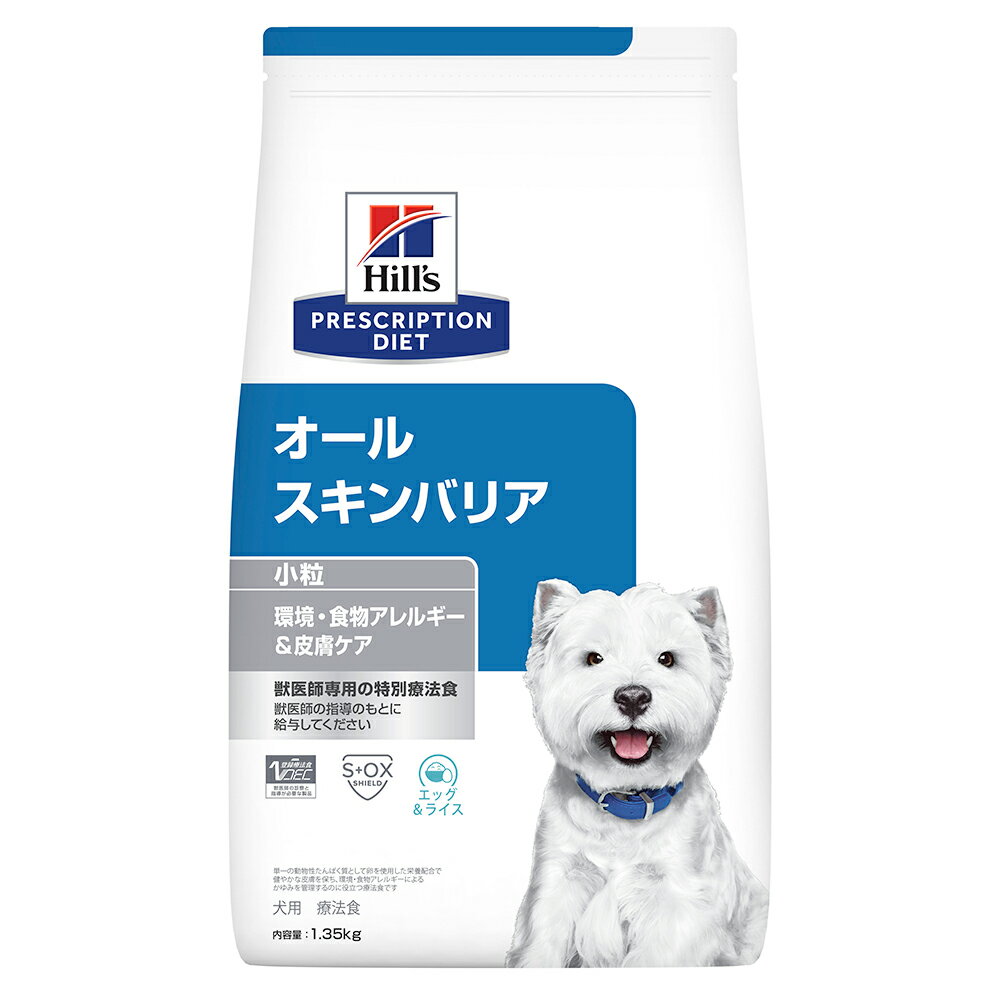 ヒルズ　プリスクリプション　ダイエット　犬用　オールスキンバリア　小粒　1．35kg　アレルギー　皮