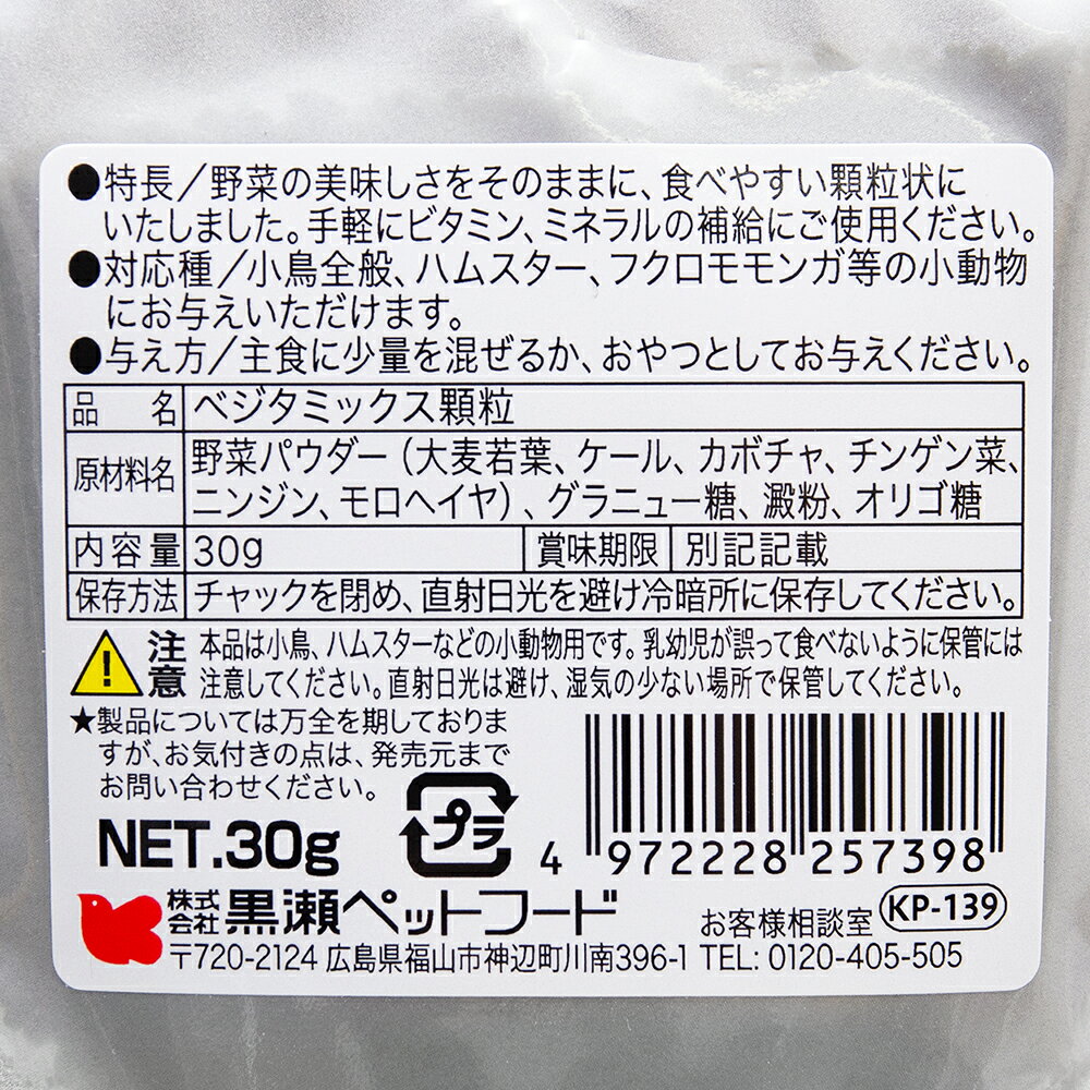 黒瀬ペットフード　自然派宣言　ベジタミックス顆粒　30g　関東当日便 chanet3980-10041563 charm 3980 楽天市場店 サンプル画像3