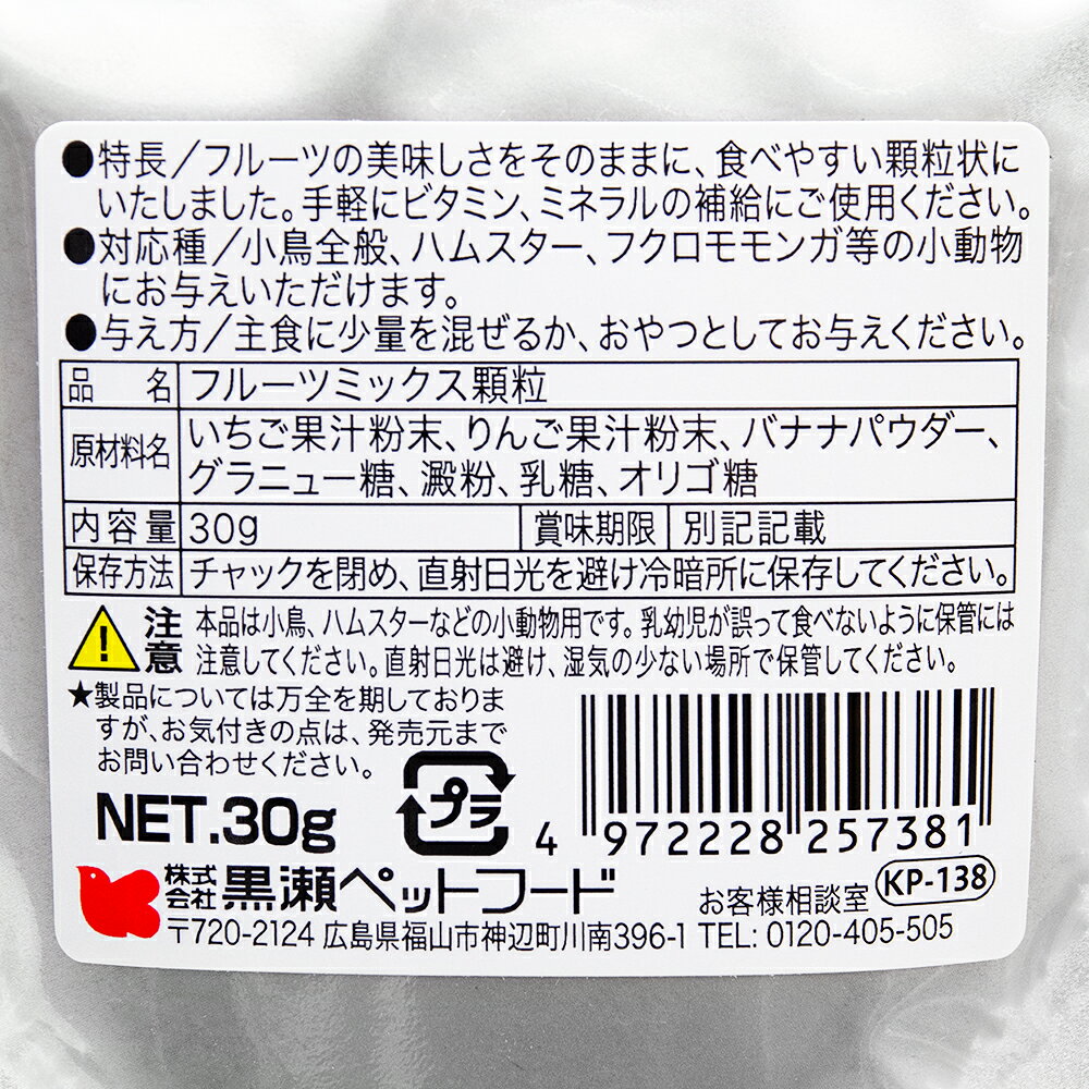 黒瀬ペットフード　自然派宣言　フルーツミックス顆粒　30g　関東当日便 chanet3980-10041537 charm 3980 楽天市場店 サンプル画像3