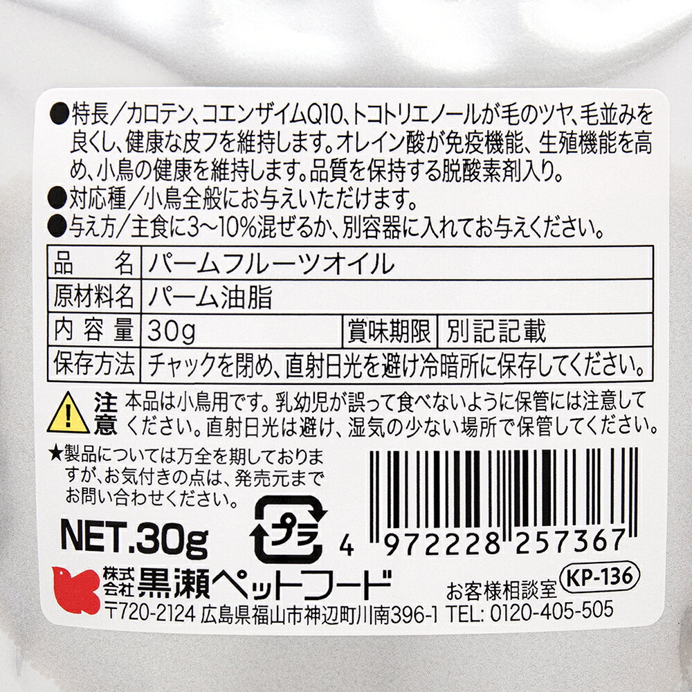 黒瀬ペットフード　自然派宣言　パームフルーツオイル　30g　関東当日便 chanet3980-10041635 charm 3980 楽天市場店 サンプル画像3