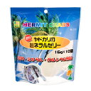 三晃商会 オカヤドカリのミネラルゼリー 16g×10 関東当日便