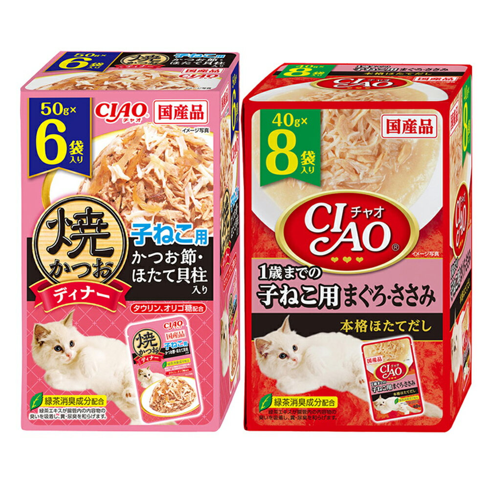 いなば 子ねこ用パウチ バラエティセット 猫 子猫 ウェットフード 関東当日便