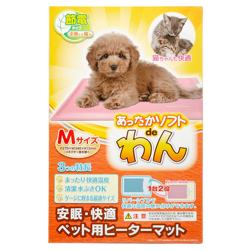 アウトレット品　日本動物薬品　ニチドウ　あったかソフトdeわん　M　犬猫用ヒーターマット　訳あり　関東当日便