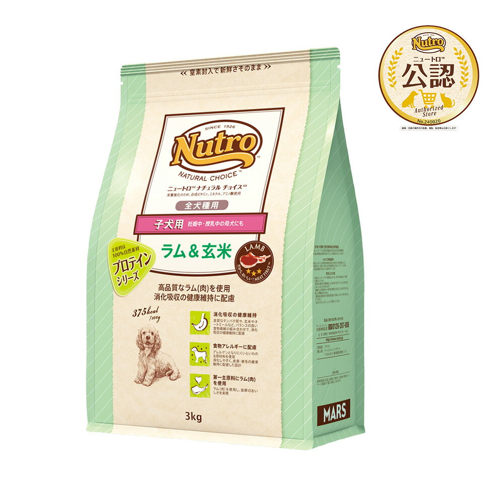 Domestic - ニュートロ　ナチュラルチョイス　ラム＆玄米　子犬用　全犬種用　3kg　プロテインシリーズ　お一人様5点限り　関東当日便