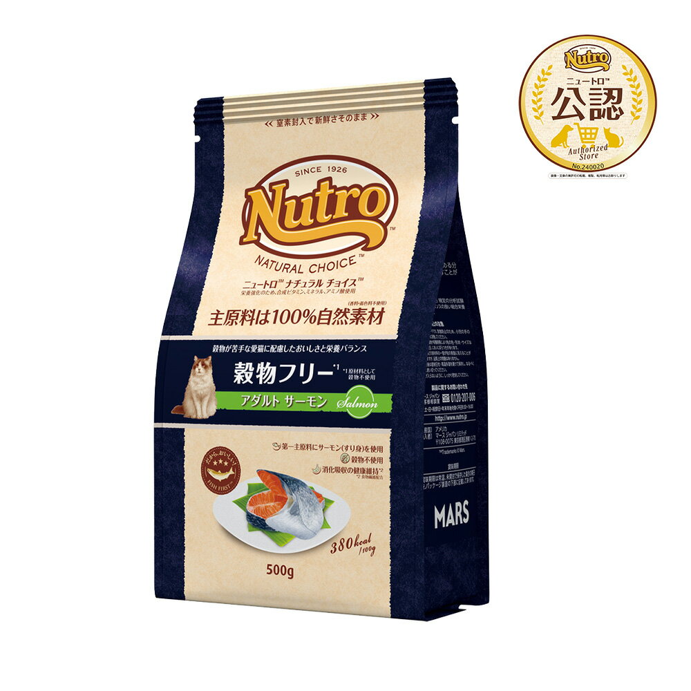 ニュートロ　猫　ナチュラルチョイス　穀物フリー　アダルト　サーモン　500g　キャットフード　お一人様5点限り　関東当日便のサムネイル