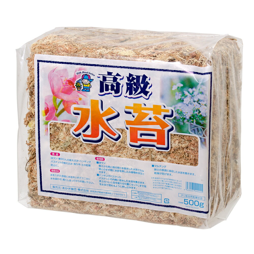 チリ産　高級　水苔　500g　関東当日便