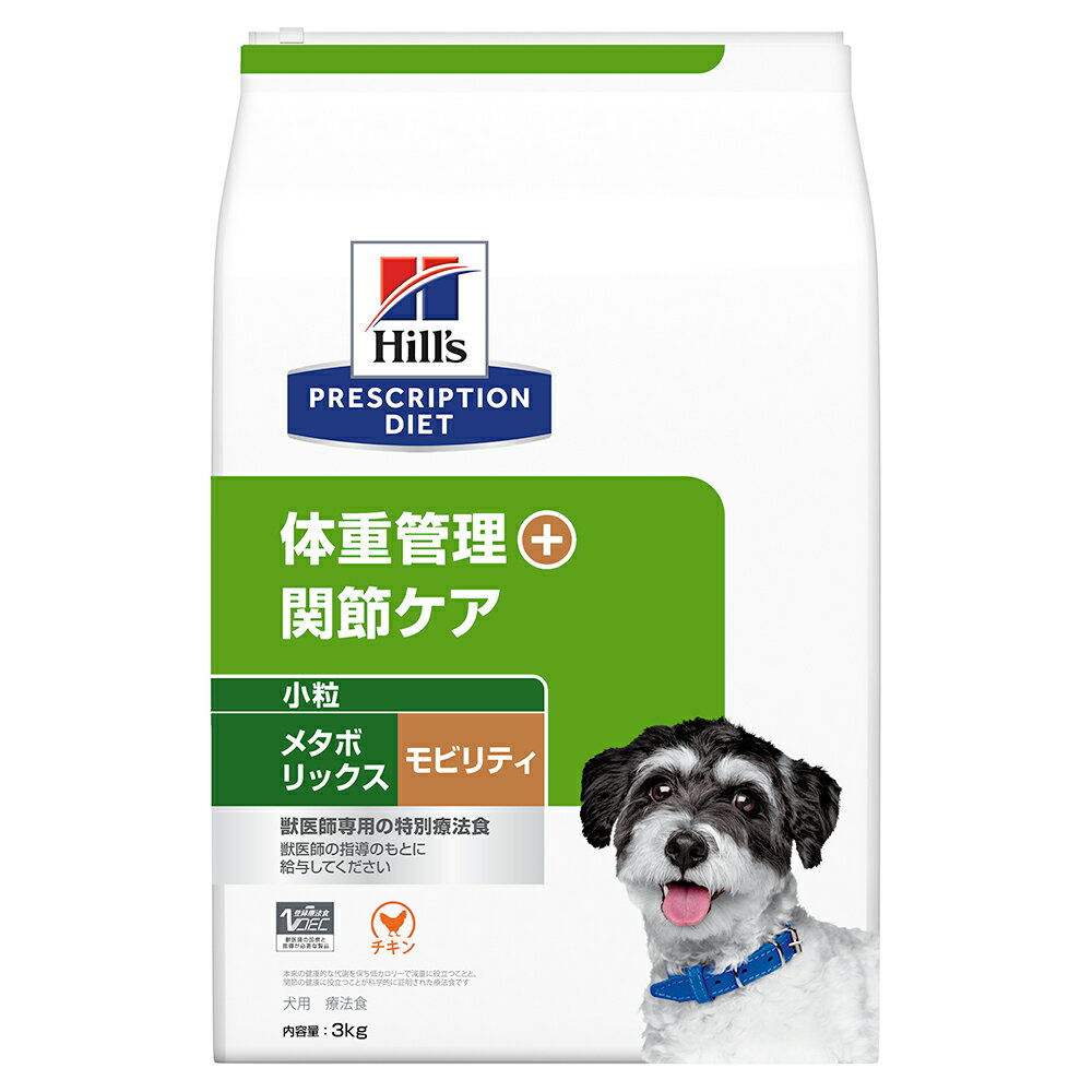 ヒルズ　プリスクリプション　ダイエット　犬用　メタボリックス＋モビリティ　小粒　3kg　犬　療法食　関東当日便 1