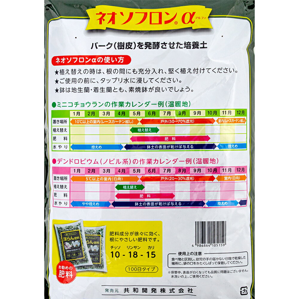 培養土　ネオソフロンα　M　4L　着生植物用培養土　洋ラン　関東当日便