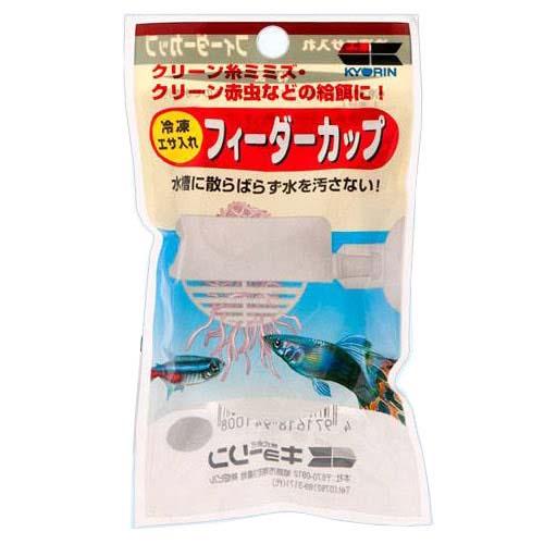 キョーリン　フィーダーカップ（冷凍えさ入れ）2個　お一人様72点限り　関東当日便