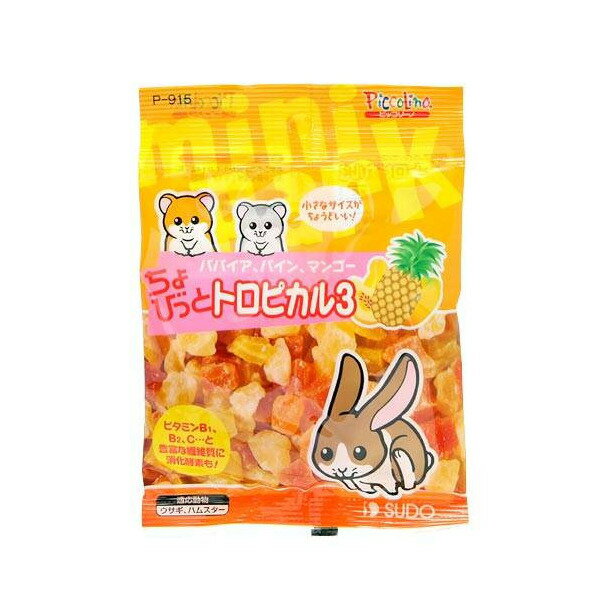 スドー　ちょびっと　トロピカル3　30g×2　関東当日便