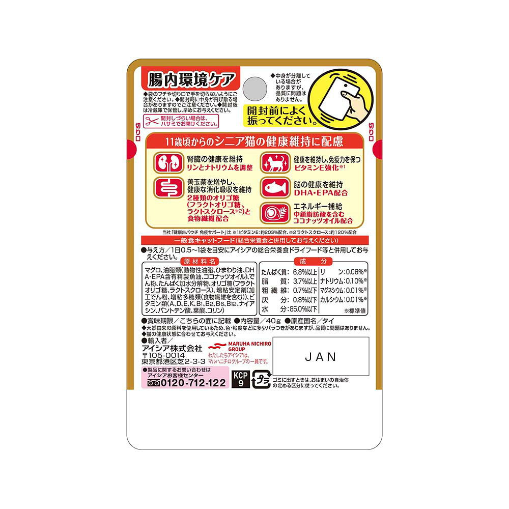 アイシア　シニア猫用　健康缶パウチ　腸内環境ケア　40g×2袋　関東当日便 chanet3980-10041623 charm 3980 楽天市場店 サンプル画像2