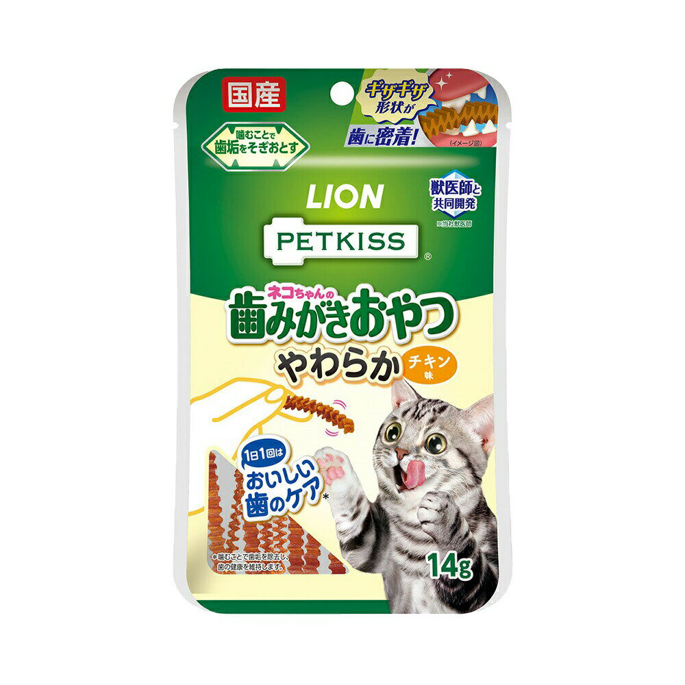 ライオン　ペットキッス　PETKISS　ネコちゃんの歯みがきおやつ　やわらか　チキン味　14g　猫　歯磨き　関東当日便