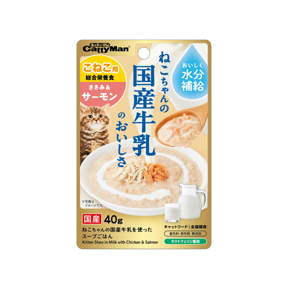 Premium - キャティーマン　猫ちゃんの国産牛乳を使ったスープごはん　ささみ＆サーモン　こねこ用　40g　×60袋　関東当日便