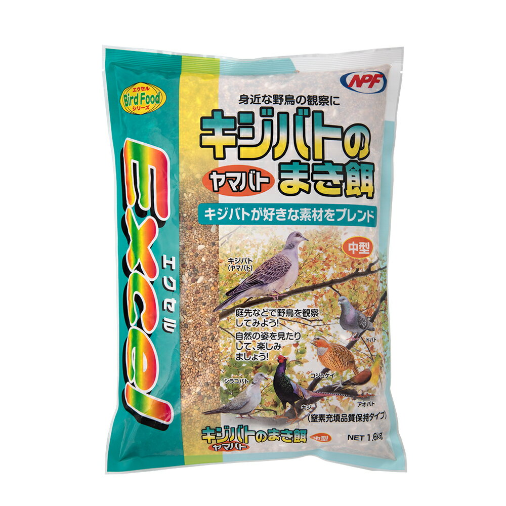 【5／25限定】当選確率2分の1！1等最大100％　NPF　エクセル　キジバトのまき餌　中型　1．6kg　キジな..