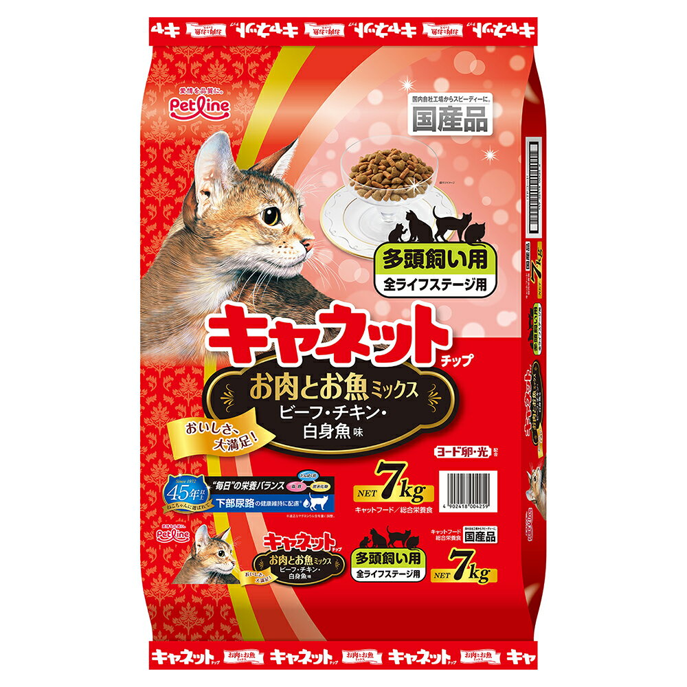 キャットフード ペットライン キャネットチップ 多頭飼い用 お肉とお魚ミックス 7kg 国産 お一人様3点限り 関東当日便