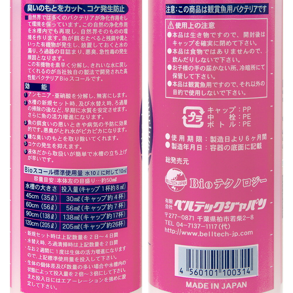 Bioスコール　金魚・メダカ用　500ml　バクテリア　アンモニア・亜硝酸・有機物　...