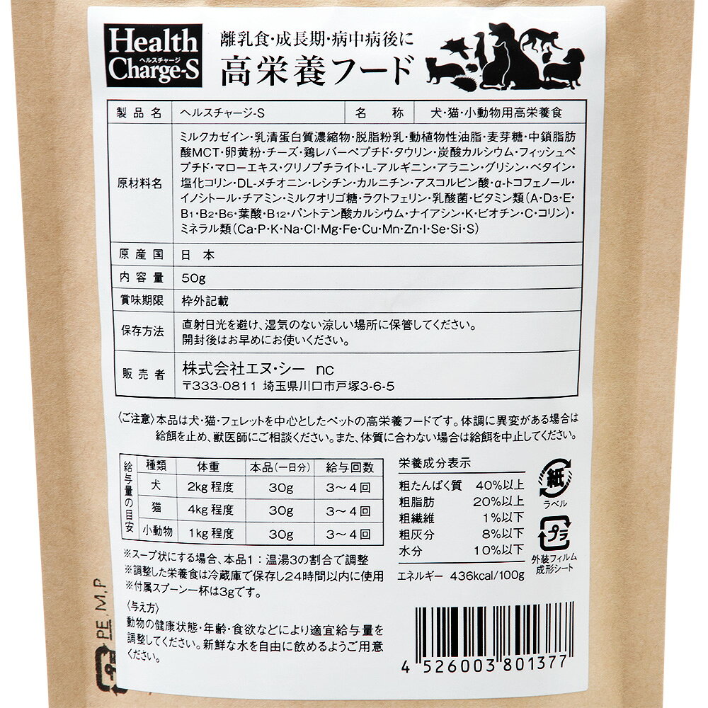 ヘルスチャージS　50g　パウダータイプ　栄養補給　食欲不振　犬　猫　ウサギ　ハムスター　関東当日便 chanet3980-10048626 charm 3980 楽天市場店 サンプル画像2