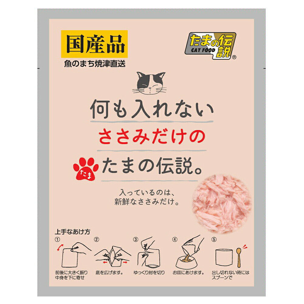 STIサンヨー　何も入れないささみだけのたまの伝説　35g×12袋　パウチ　関東当日便