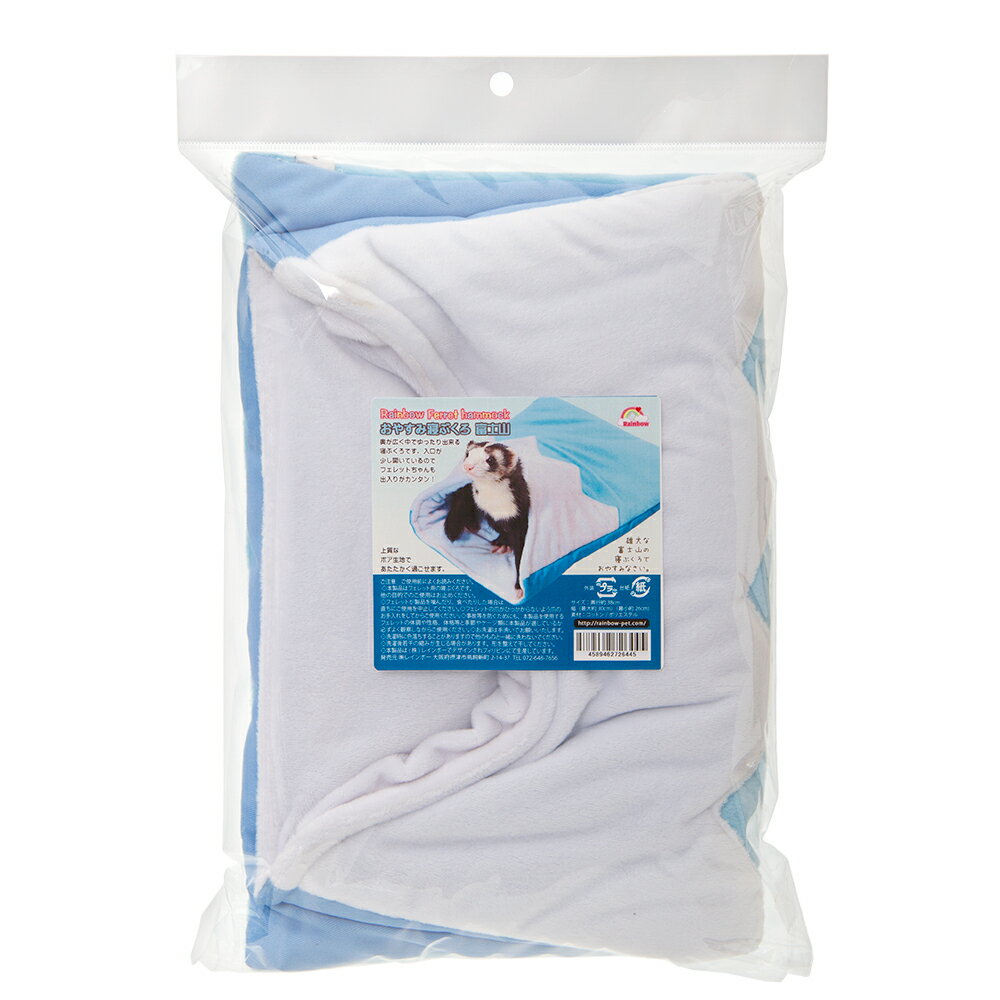 レインボー おやすみ寝ぶくろ 富士山 フェレット ベッド 関東当日便