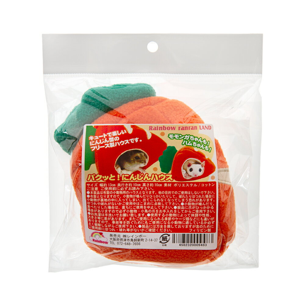 Other - レインボー　パクッと！にんじんハウス　ハムスター　モモンガ　布製　関東当日便
