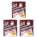 森乳 キャットメンテナンス シニアミルク 280g×3個 猫 ミルク 粉末 関東当日便