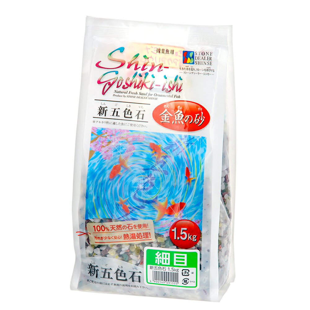 メーカー：シンセー金魚や鯉などの底石に最適！シンセー　新五色石　細目　1．5kg特長●金魚用の砂利として最適な五色石です。●100％の天然石を使用し、優雅な空間を演出。金魚を美しく魅せます。●熱湯処理済みなので汚れが少なくて安心です。内容量1．5kg 粒サイズ（約）3〜6mm　※天然砂利につき、サイズにはバラツキがあります。ご注意※本製品は食べ物ではありません。保管する際はお子様等の手の届かないところに保管してください。※本品は天然素材の為、採取時期・採取場所の違いにより多少の色目の変化がございます。予めご了承下さい。お問い合わせについて商品の不明点につきましては、下記にお問い合わせください。株式会社　ストーンディーラー・シンセーTEL：06−6571−7734GEX　コーナーパワーフィルターF1・F2共通活性炭カートリッジ（お徳用2個入）　交換パーツ貝沼　ハイソフトホース　（ホワイト）　5mキョーリン　ゴールドプロス　50g　金魚のえさ　色揚げ　汚れ防止　金魚の餌　お一人様60点限りNEW　テトラ　バイオバッグ　ジュニア　6個パック　エコパック　交換用　ろ材　外掛けフィルター　水槽フィルター … シンセー　新五色石　細目　1．5kg　アクアリウム用品　_aqua　観賞魚　観賞魚用　五色石　底砂　底床　砂利　石　砂　ストーン　金魚・メダカ　金魚　メダカ　金魚の砂　鯉　コイ　天然石　水洗い済み　4900149091555　アクア用品　ogik　20230406■この商品をお買い上げのお客様は、下記商品もお買い上げです。※この商品には付属しません。■GEX　コーナーパワーフィルターF1・F2共通活性炭カートリッジ（お徳用2個入）　交換パーツ貝沼　ハイソフトホース　（ホワイト）　5mキョーリン　ゴールドプロス　50g　金魚のえさ　色揚げ　汚れ防止　金魚の餌　お一人様60点限りNEW　テトラ　バイオバッグ　ジュニア　6個パック　エコパック　交換用　ろ材　外掛けフィルター　水槽フィルター
