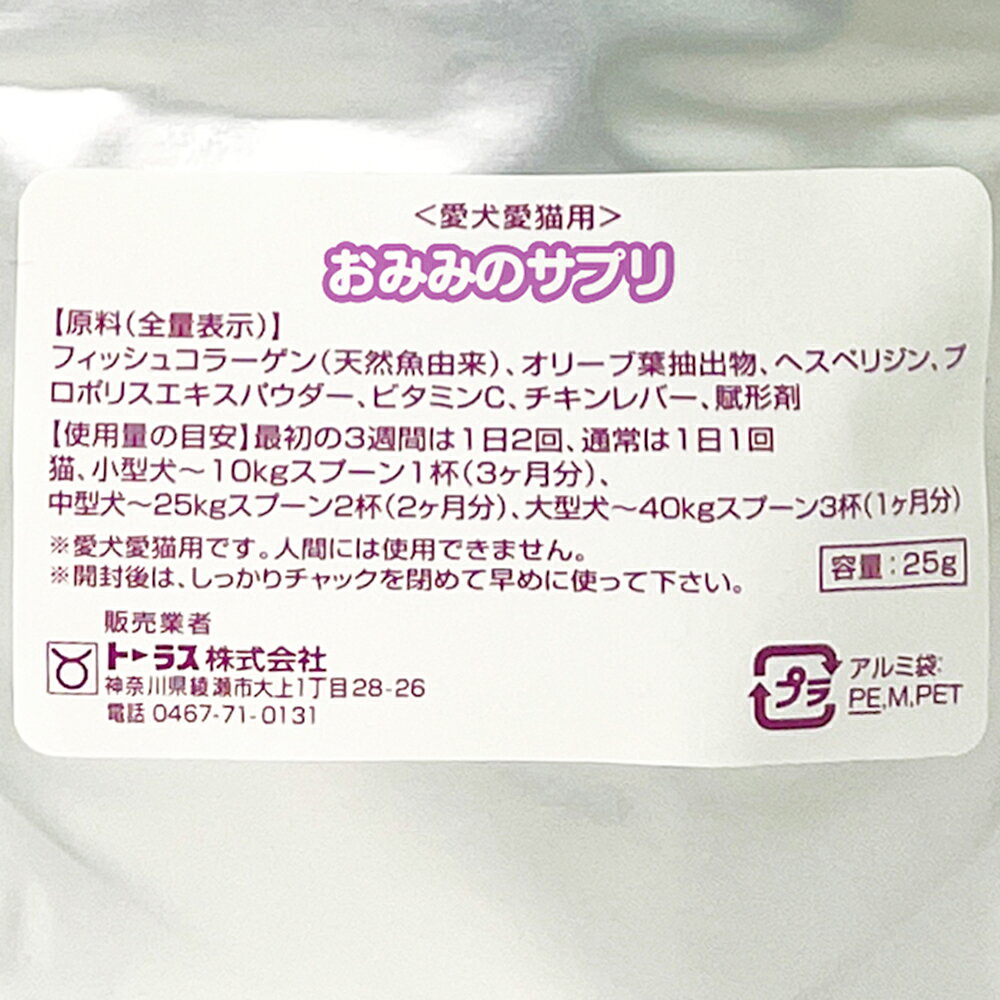 トーラス　おみみのサプリ　25g　関東当日便 chanet3980-10040999 charm 3980 楽天市場店 サンプル画像2