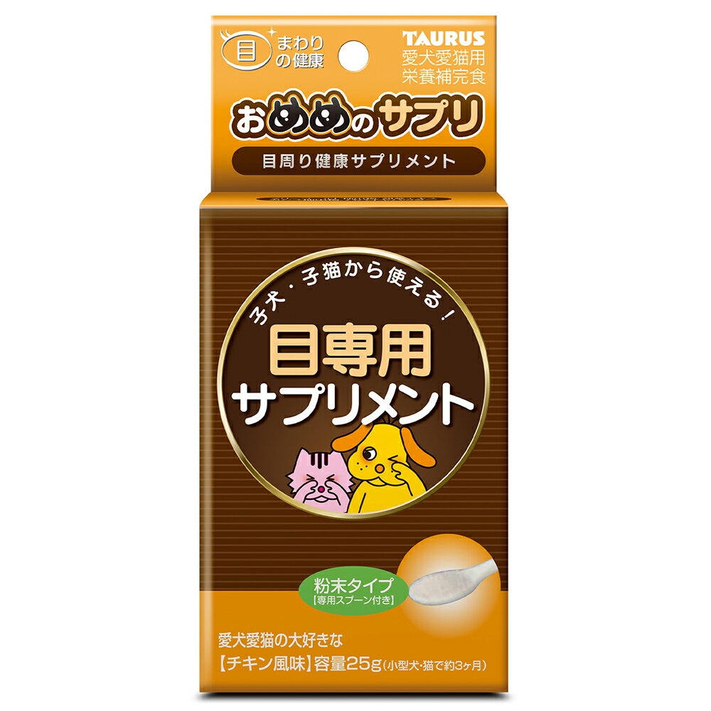 トーラス　おめめのサプリ　25g　関東当日便 chanet3980-10040624 charm 3980 楽天市場店 パッケージ画像