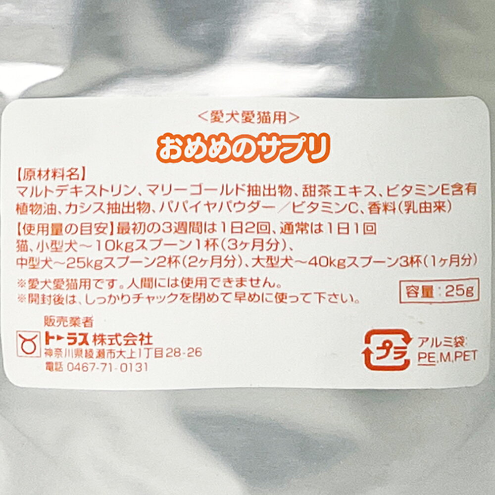 トーラス　おめめのサプリ　25g　関東当日便 chanet3980-10040624 charm 3980 楽天市場店 サンプル画像2